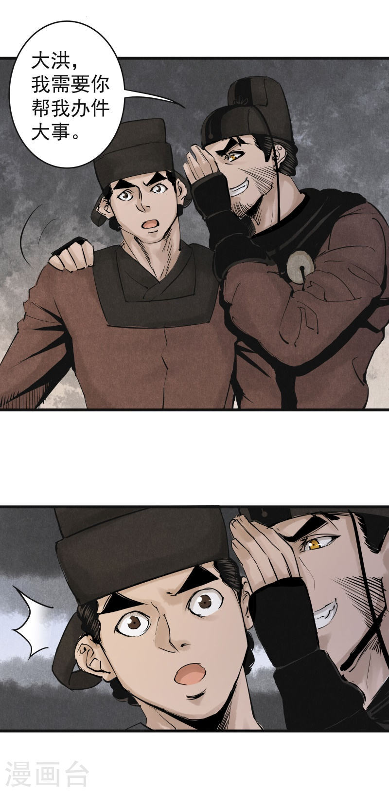 第16话召唤-妖捕-南辰北斗（第11张）